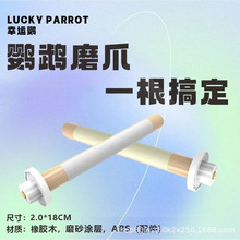 幸运鹦双拼磨爪棍玩具鸟笼装饰配件互动磨嘴鹦鹉站杆原木实木棍