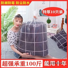 收纳袋被子装的袋子棉被打包袋透明防尘特大号塑料搬家袋