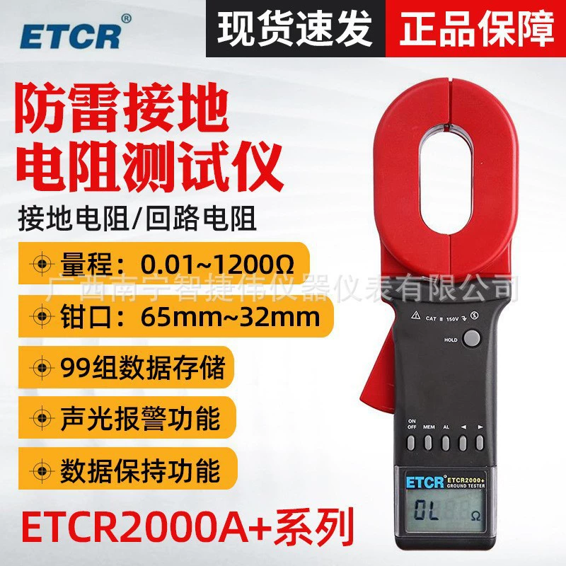 Iridium ETCR2000A /B Многофункциональный плоскогубчатый резистор заземления