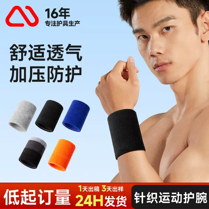 运动户外护腕薄款针织透气吸汗篮球排球擦汗扭伤健身厂家直销护具