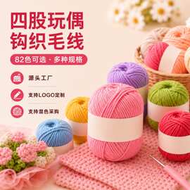 毛线团毛线四股牛奶棉手工编织依棉4股粗毛线纱线70色号精准依棉