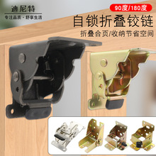 90度加厚自锁折叠铰链桌凳折页茶几家具房车合页五金配件工厂直销