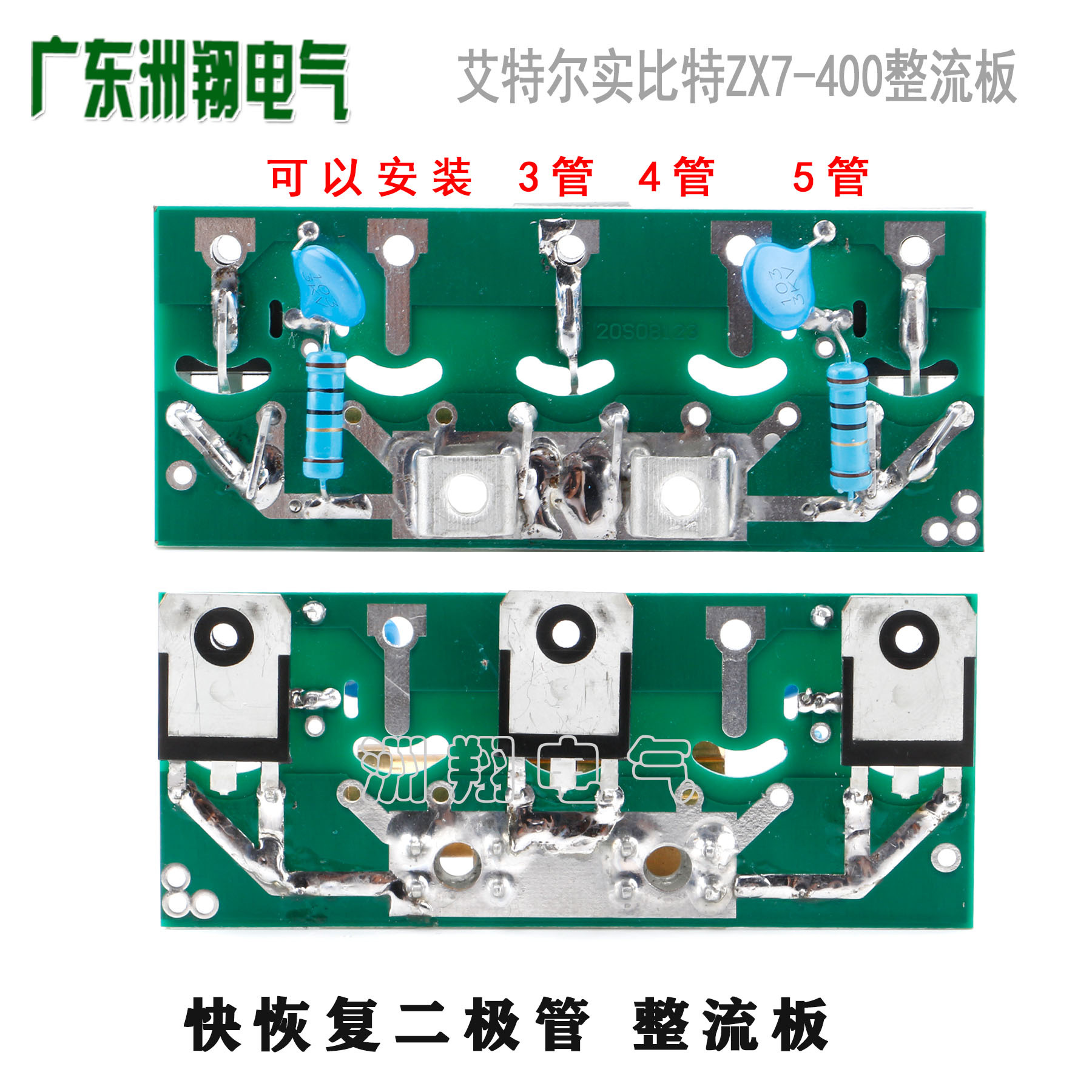 艾特尔 实比特 ZX7-400焊机输出板整流板 快恢复二极管板 整流板