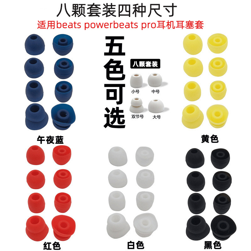 For Beats powerbeats Pro In-Ear Silicone Ear Cap Replacement Headphone Accessories Earplugs Silicone Cover For Beats powerbeats Pro In-Ear Silicone Ear Cap Replacement Headphone Accessories Earplugs Silicone Cover