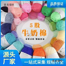 雪菲尔五股牛奶棉处理毛线钩鞋线织鞋坐垫特价中粗线牛奶棉麦太保