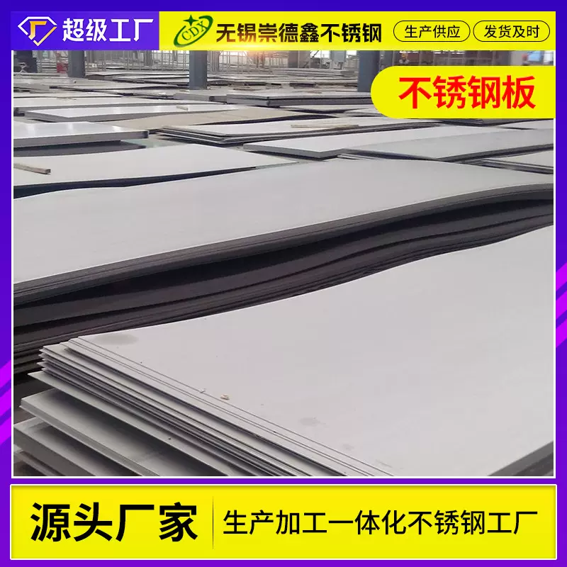 不锈钢板厂家激光切割加工316L镜面分条开平冷轧304不锈钢板