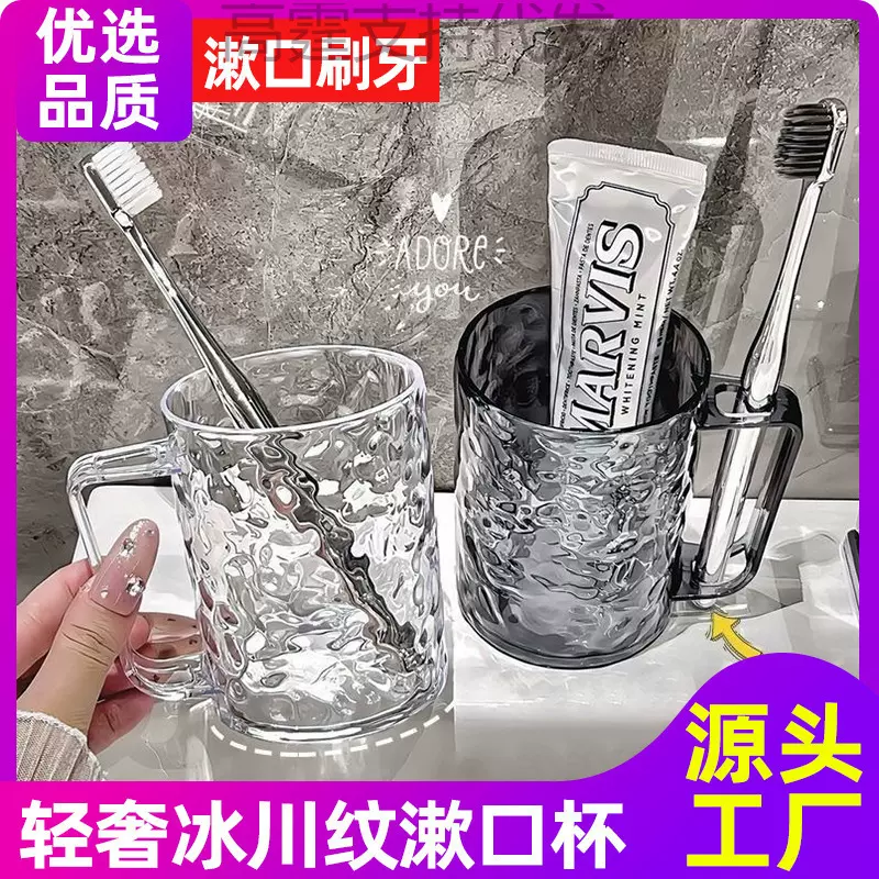 漱口杯高颜值刷牙杯家用轻奢情侣杯酒店冰川杯旅行便携塑料牙杯子