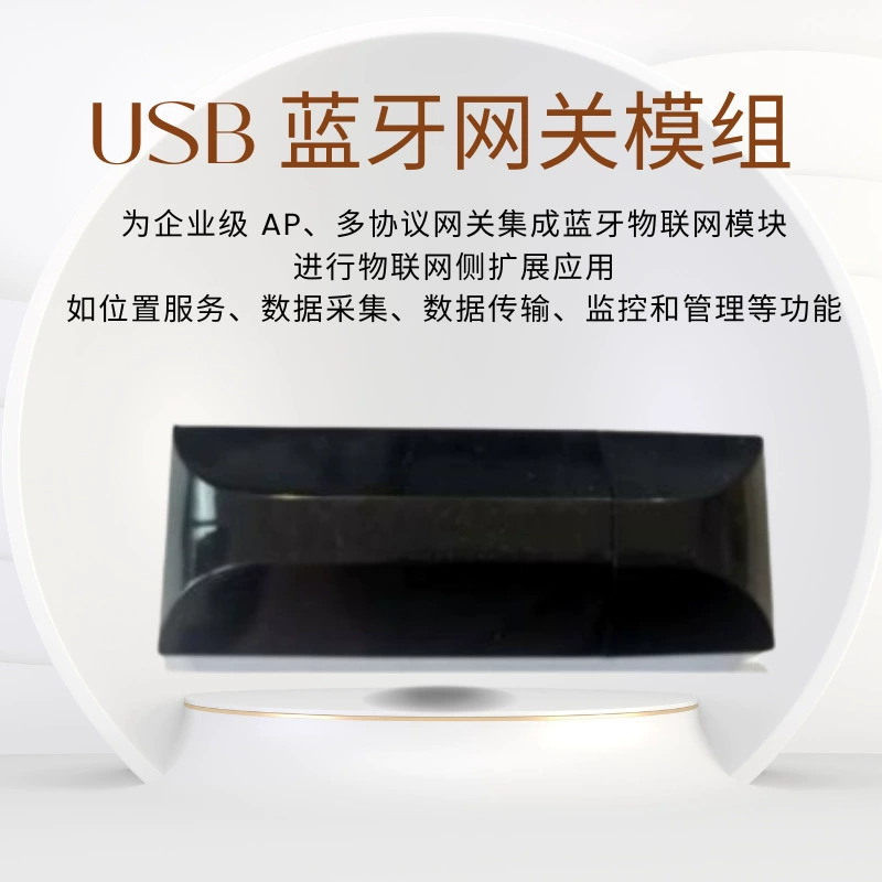 Модуль шлюза USB Bluetooth Точка доступа корпоративного класса, многопротокольный шлюз Встроенный модуль Bluetooth IoT