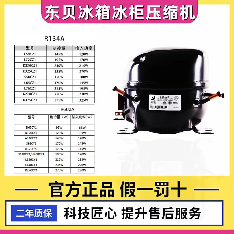 Dongbei refrigerator freezer R600A refrigeration compressor D65CYA120CYA140CYS118CYL140K270C Dongbei refrigerator freezer R600A refrigeration compressor D65CYA120CYA140CYS118CYL140K270C