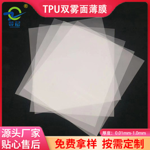 Custom TPU Transparent Frosted Semi-permeable Waterproof Breathable Film Cast Polyurethane Black and White Label Trademark TPU Film