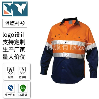 夏季工作服订做阻燃防火工装来样加工防护衬衣工服批发定制