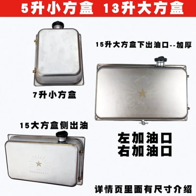 Chai Nuan stainless steel auxiliary — Fuel tank