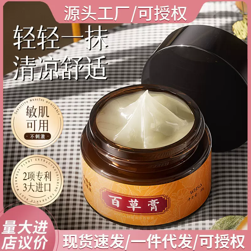 WHSA清凉百草膏深层补水温和呵护肌肤身体护理厂家批发代发
