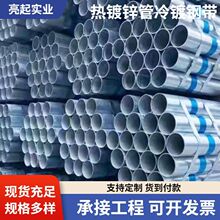 热镀锌管冷镀钢带消防给水衬塑管穿线管大棚管无缝管量大优惠