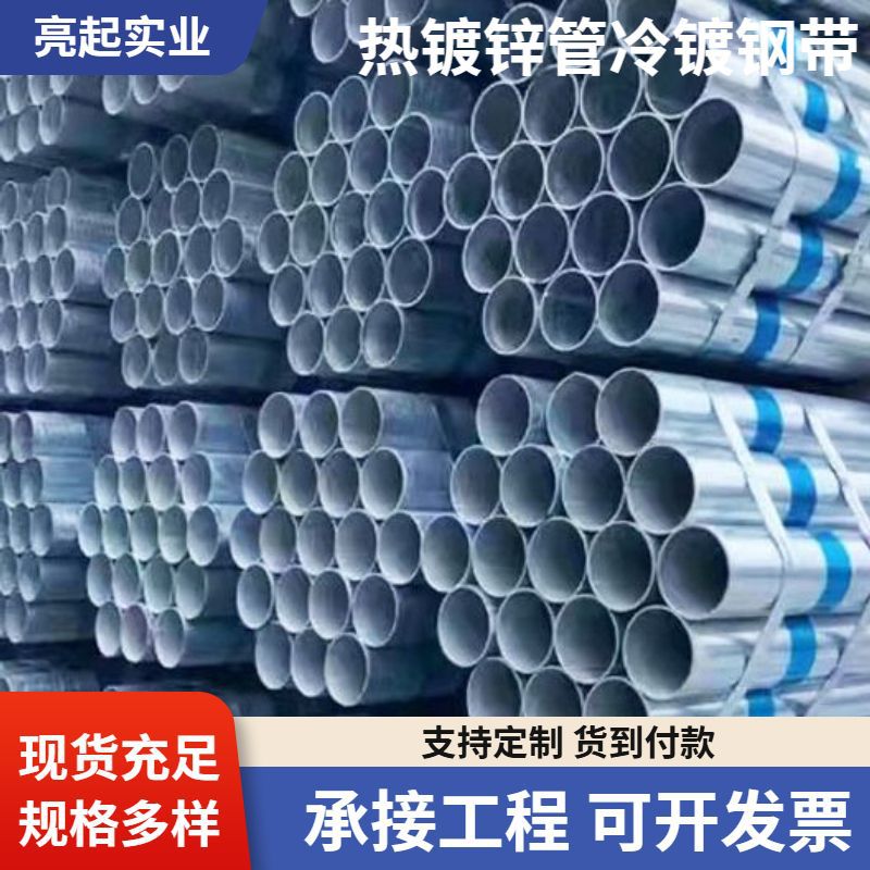 热镀锌管冷镀钢带消防给水衬塑管穿线管大棚管无缝管量大优惠