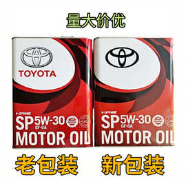 批发丰田机油5W30纯牌原厂专用全合成汽车润滑油4L