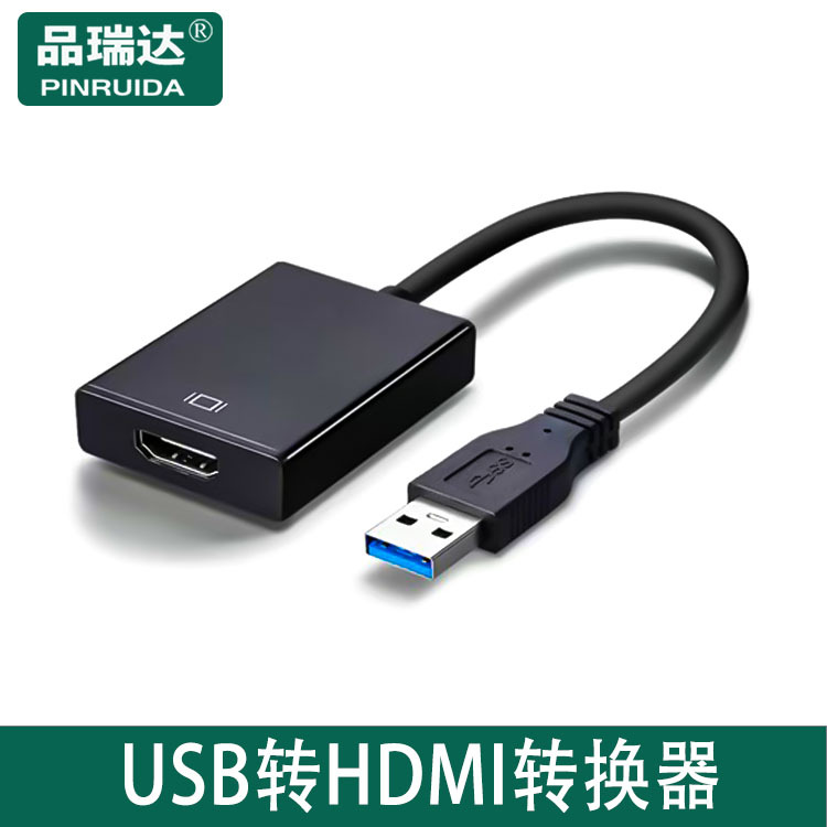 usb转HDMI转换器2