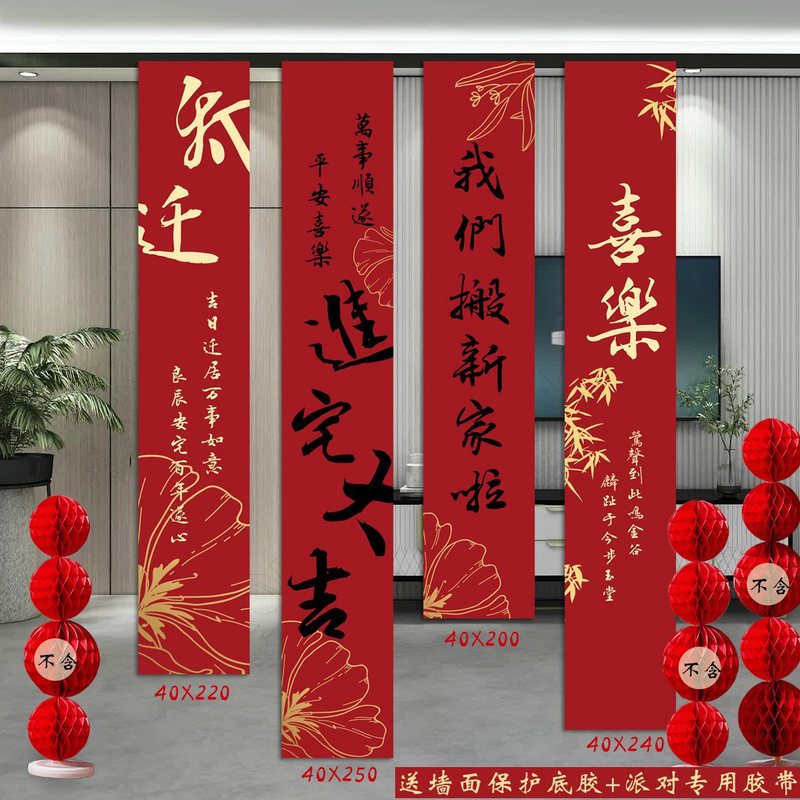 乔迁之喜条幅布置挂布装饰仪式感用品新房客厅进宅大吉搬家背景墙|undefined