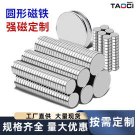 强力磁铁钕铁硼强磁小圆片 吸铁石 稀土永磁多规格高性能圆形磁铁