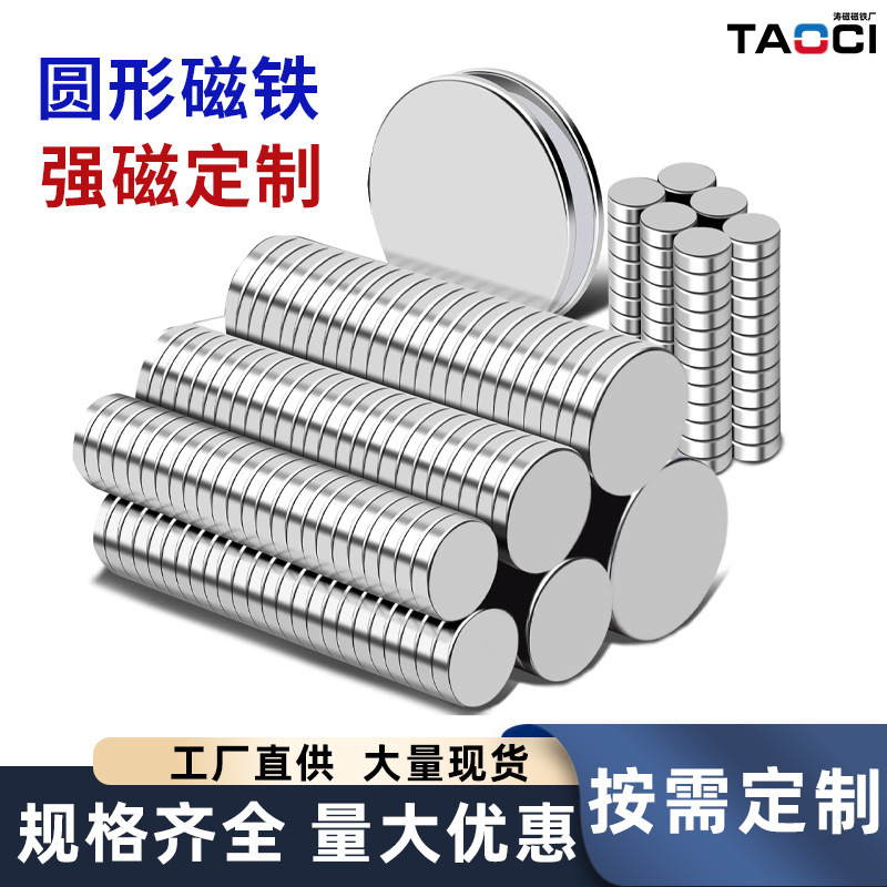 Powerful Magnet Ndfeb Strong Magnetic Small Disc Magnet Rare Earth Permanent Magnet Multi-Specification High-Performance Round Magnet