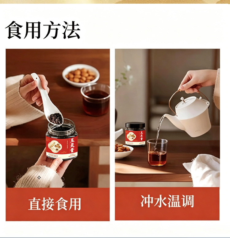 Yu Ling Gao (玉灵膏) — Traditional Herbal Paste with American Ginseng & Longan, 220g Jar preparation
