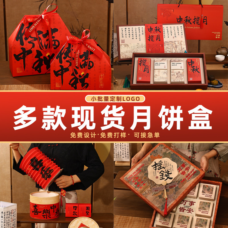 中秋月饼盒新款高档包装盒创意礼品包装空盒子中式风手提盒现货|undefined