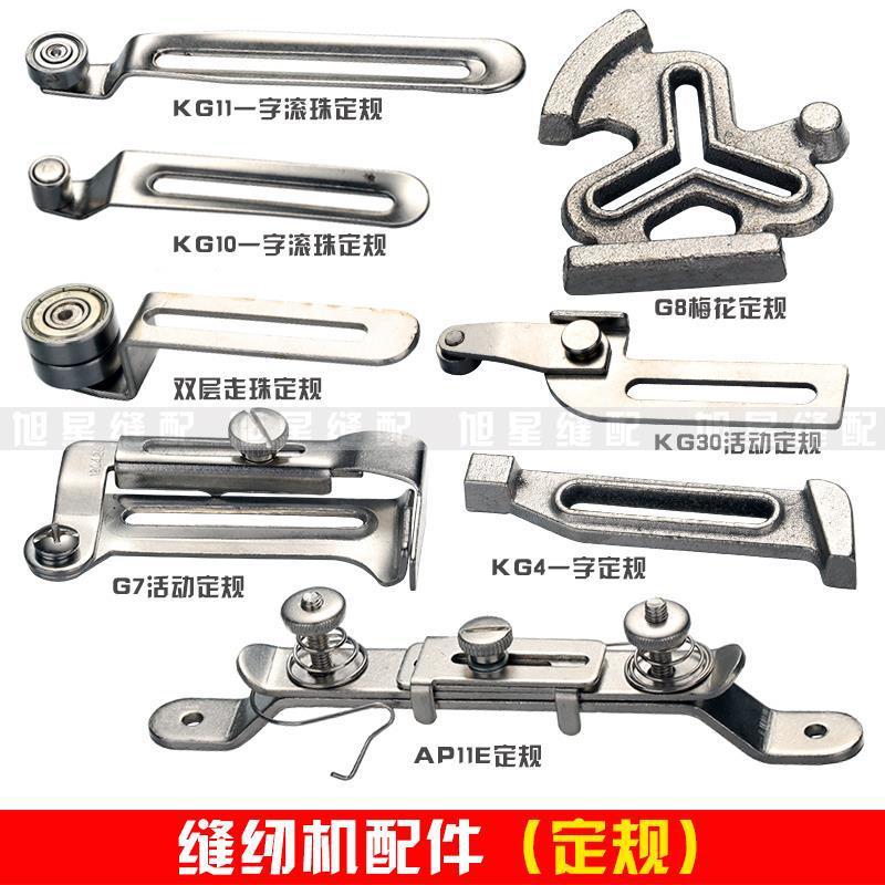 电脑平车同步车缝纫机定规一字定规磁梅花定规滚珠活动定规橡筋架