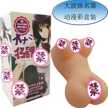 男用大波妹成人用品美女带胸自慰器情趣硅胶倒模飞机杯性爱器具