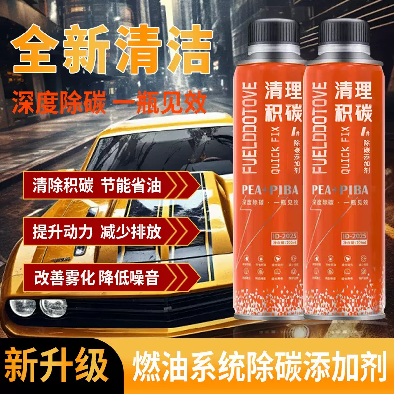 小轿车汽车燃油系统添加剂清洁养护除碳车用汽油添加剂批发代发