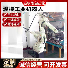 焊接工业机器人 全自动多功能6轴焊接工业机器人焊接机械手自动
