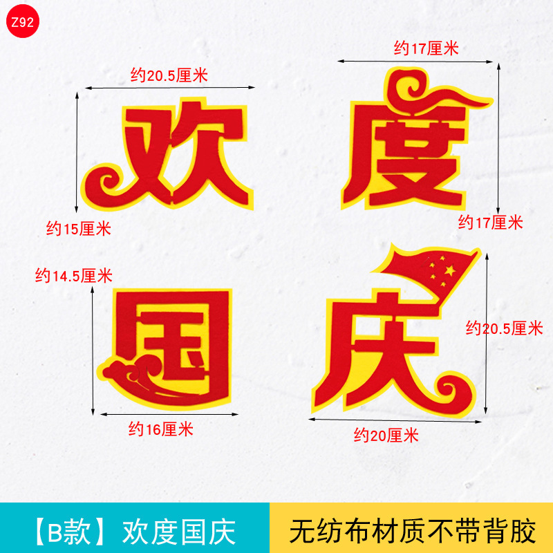 小学教室布置墙贴环创贴纸文化墙黑板报爱国国庆主题班级边框红色|undefined