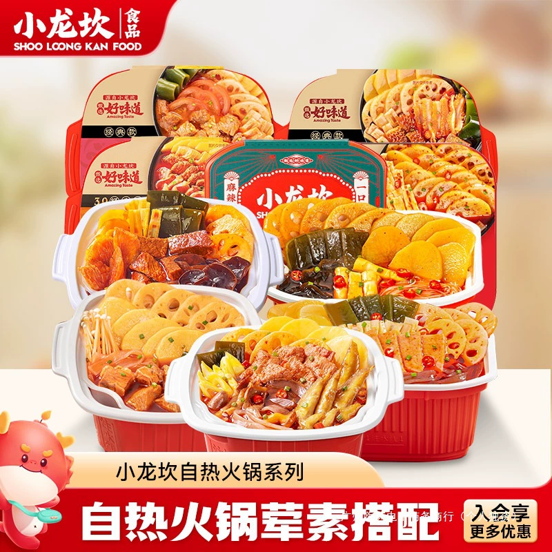 Xiaolongkan, самонагревающаяся маленькая кастрюля, самообслуживание, ленивая, удобная, мгновенная кастрюля, поздняя ночная закуска, самоварка, самонагревающаяся кастрюля