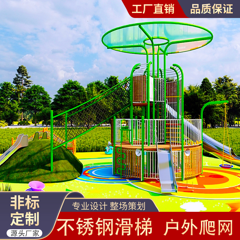 无动力游乐设施儿童滑滑梯不锈钢钻洞公园小区幼儿园爬网厂家