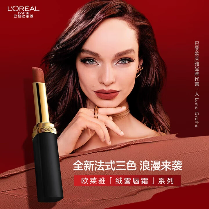 欧莱雅 Nutritious matte lipstick, translucent shading