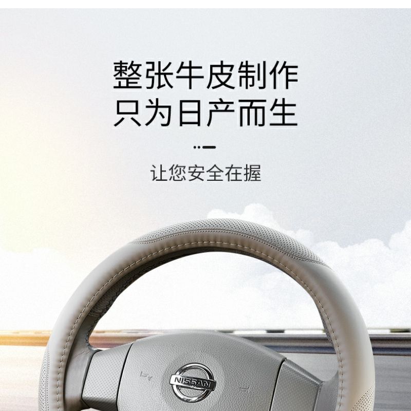 Suitable for Nissan Sylphy Classic Steering Wheel Cover, Murano, Old Teana, X-Trail, Sunny, Livina, Tiida Handle Cover