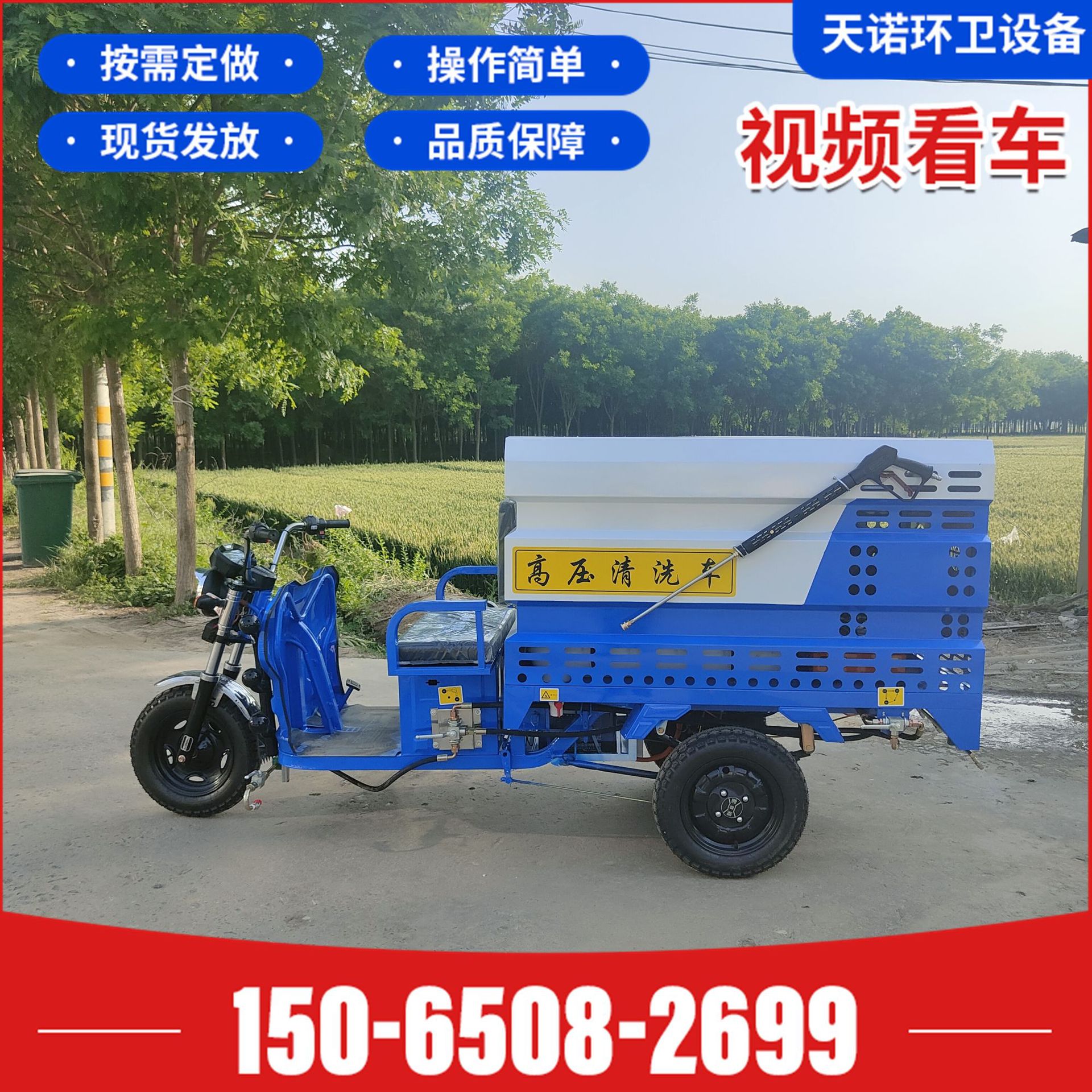 电动三轮高压清洗车