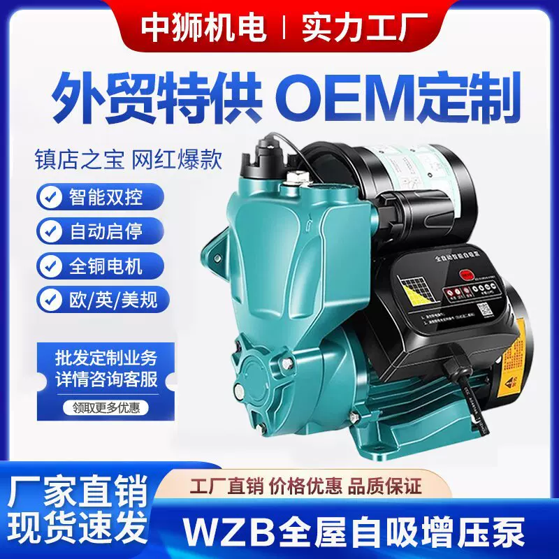 全自动静音家用全屋增压泵高扬程水泵大功率管道自吸泵智能加压泵