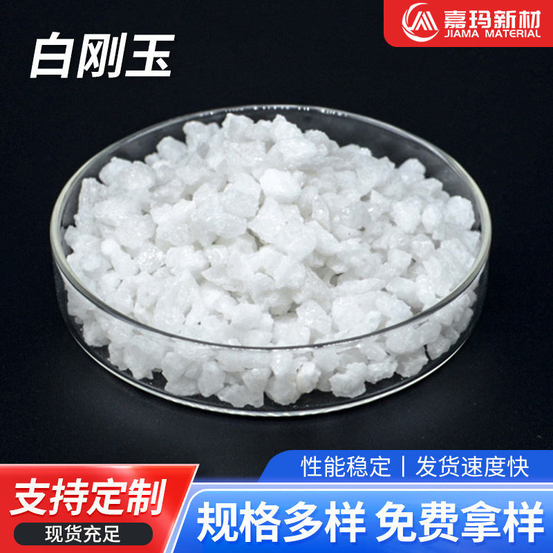 白刚玉微粉磨料抛光除锈研磨白刚玉细粉 耐酸碱耐高温白刚玉磨料