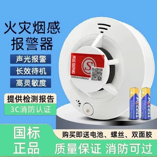 国标烟感器独立式光电感应消防烟感器家用感应智能烟雾报警器