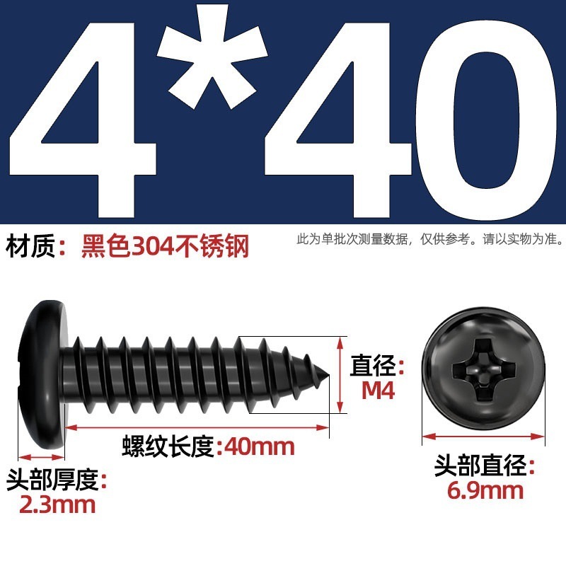 国标黑色304不锈钢十字圆头自攻螺丝钉盘头镀黑锌发黑MM2M3M4M5M6|undefined
