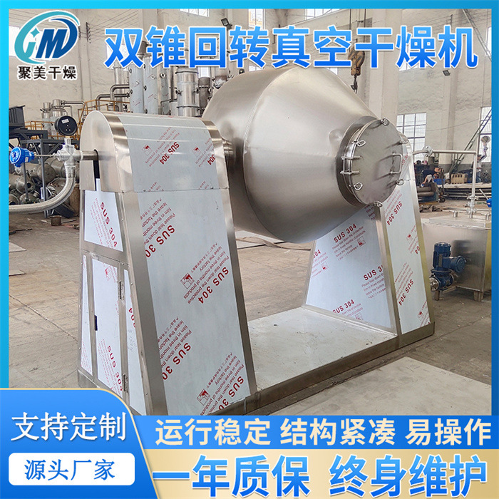 化工碳酸锰双锥回转真空干燥机 盐基锌用低温烘干机