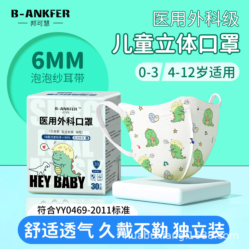 儿童医用外科口罩3D立体一次性医疗三层卡通印花男童女孩独立包装