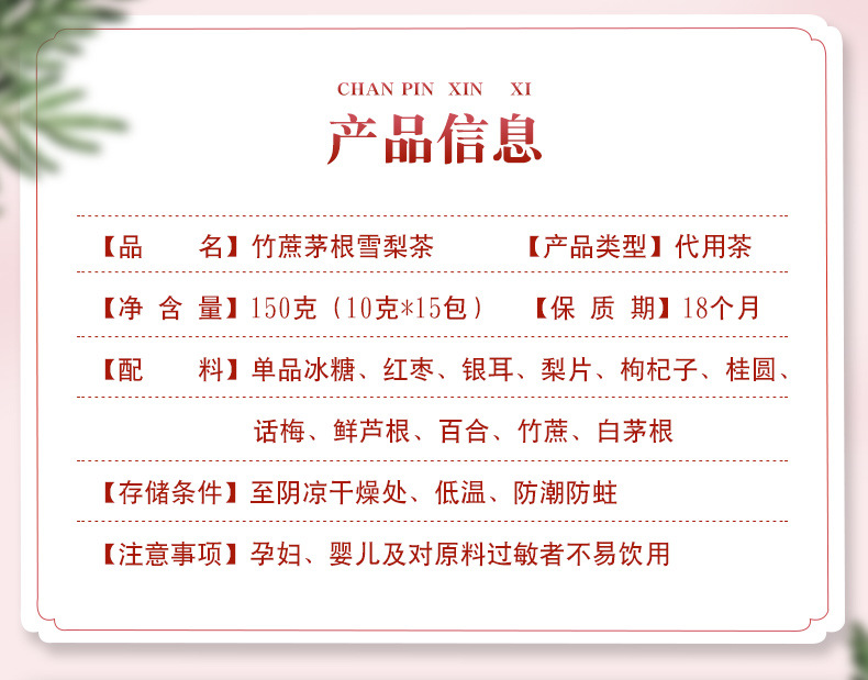 Sugarcane Snow Pear Tea Zhu Zhe Mao Gen Xue Li Cha No-Brew Triangle Tea Bags 40 Pack 150g key features