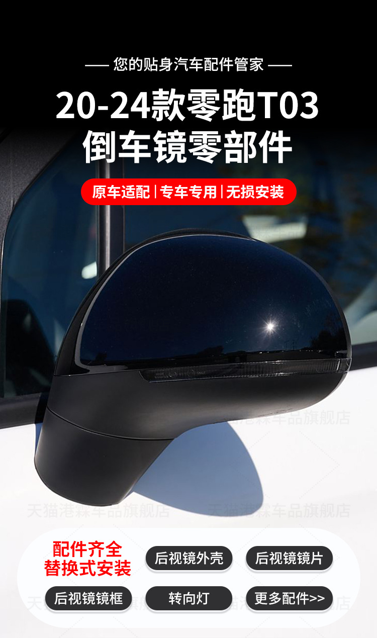 Applicable to zero running T03 rear view mirror housing t03 rear view mirror assembly mirror rear cover mirror frame lens turn light bar