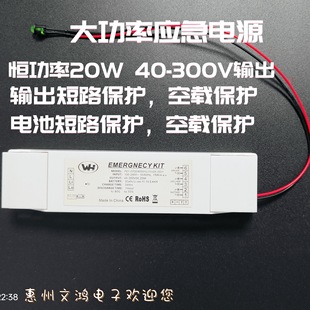 20W Emergency Light Power Supply, 40-300V Output, 3 Series Lithium Batteries, Duration of 1-3 Hours, High Brightness