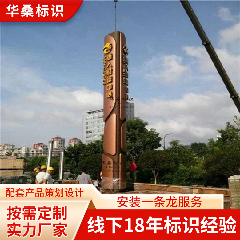 华桑标识设计制作 精神堡垒 宣传栏 立牌 指示牌 风向牌 源头厂家
