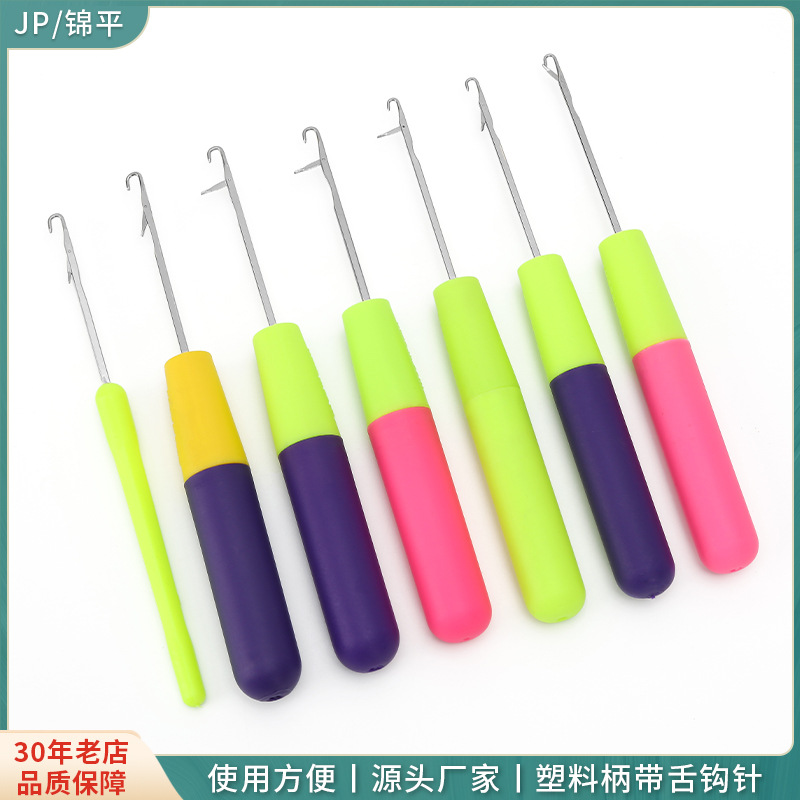 假发钩针地毯编织修补带舌头钩针 假发编织工具脏辫钩针接发勾针