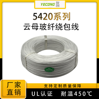 廠家供應UL5420雲母玻纖絕緣耐高溫線450度編織繞包線14AWG耐火線