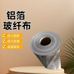 高温耐性アルミ箔布断熱材断熱自己粘着アルミ箔難燃性耐火高温アルミ箔複合布