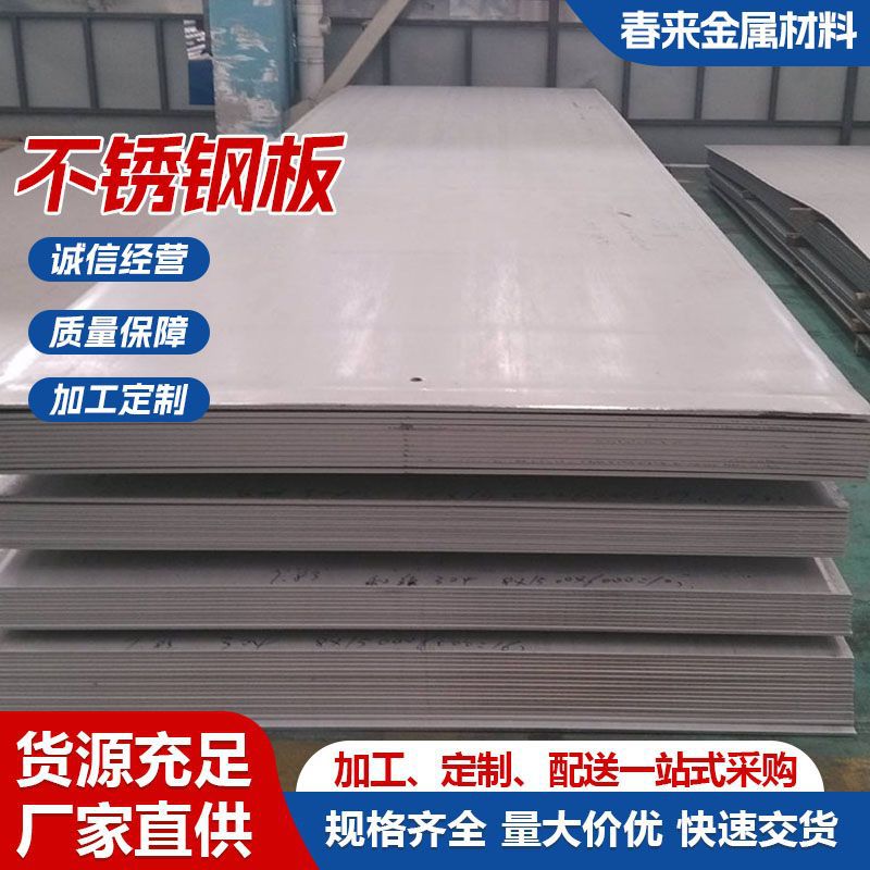 Hunan 304 Stainless Steel Plate 3mm Thick Whole Sheet Price Laser Cutting 201 Cold-Rolled Thin Patterned Plate Corrosion-Resistant